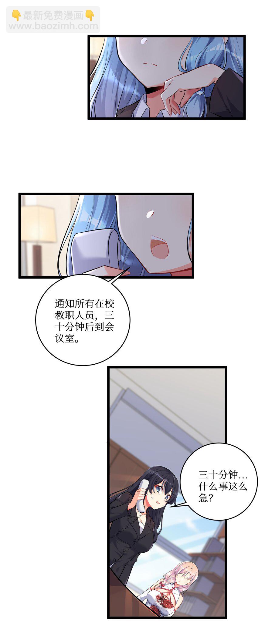 自宅女友 - 73 臥底 - 7