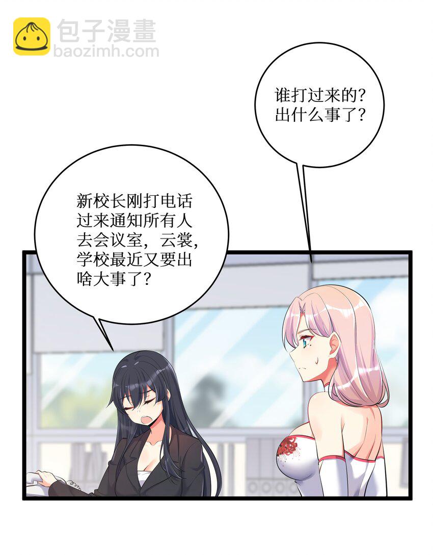 自宅女友 - 73 臥底 - 8