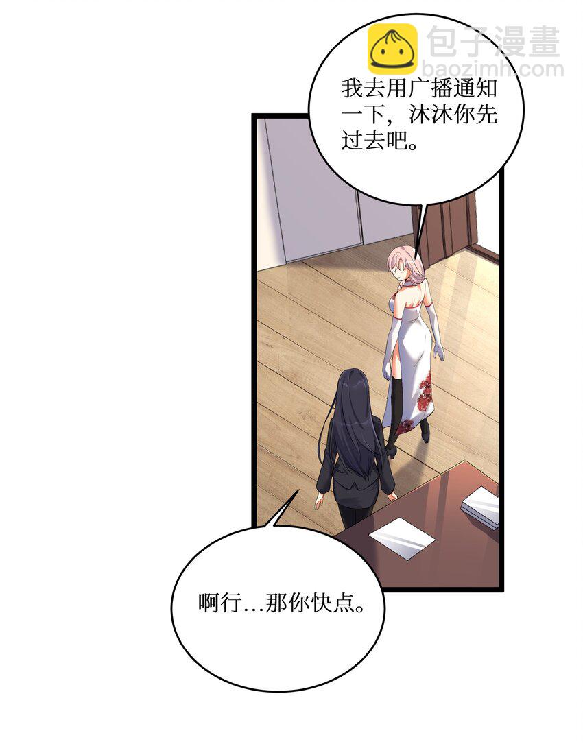 自宅女友 - 73 臥底 - 3