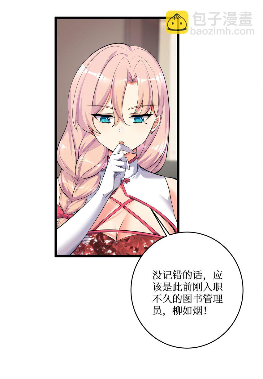 自宅女友 - 73 臥底 - 7