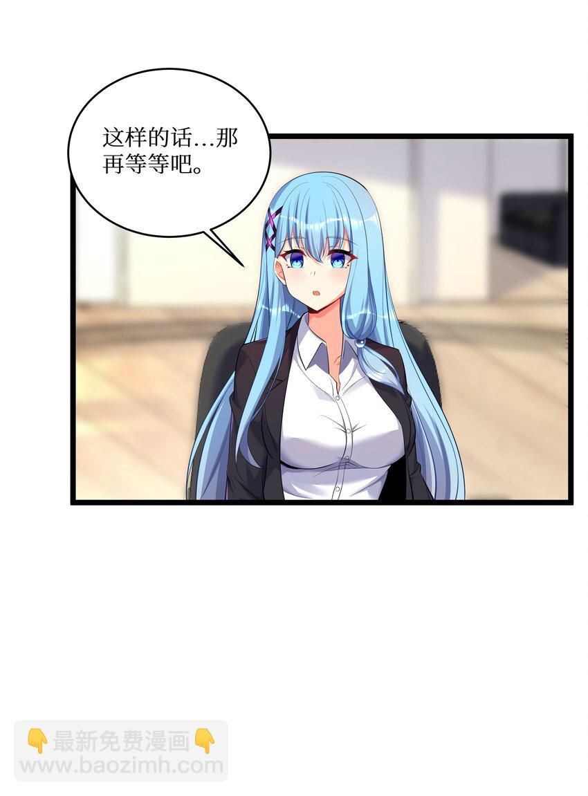 自宅女友 - 73 臥底 - 8