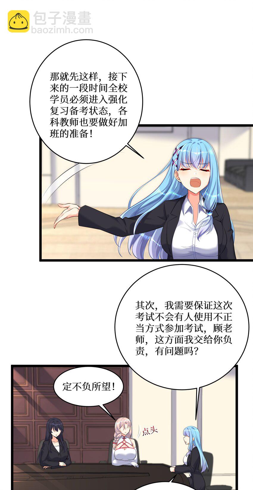 自宅女友 - 73 臥底 - 4