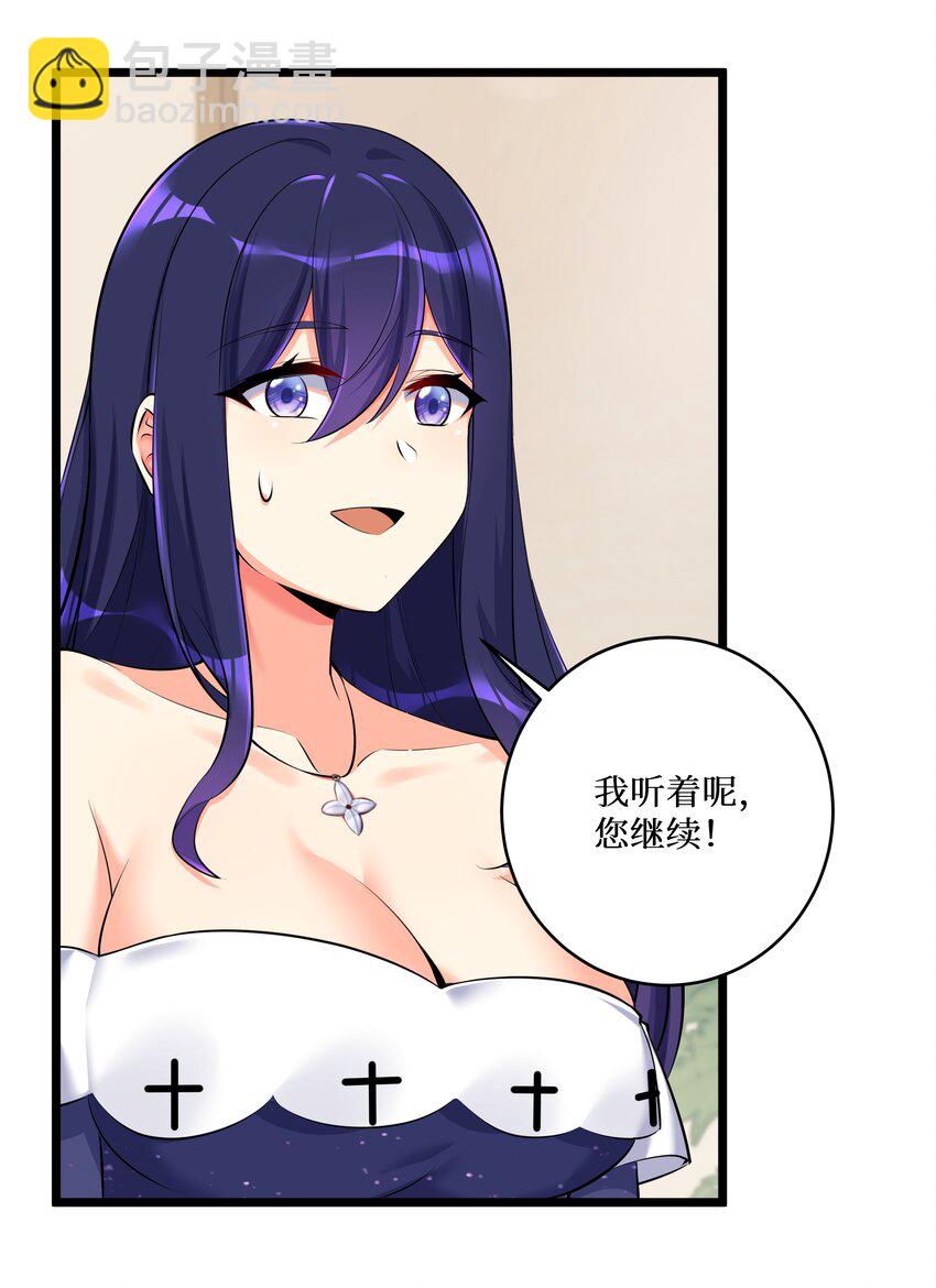 自宅女友 - 73 臥底 - 7