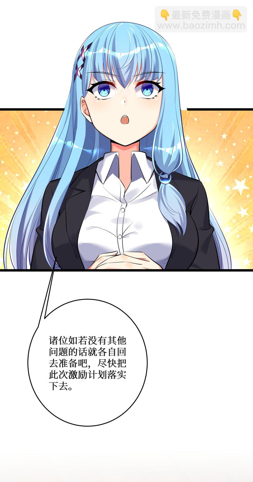 自宅女友 - 73 臥底 - 8