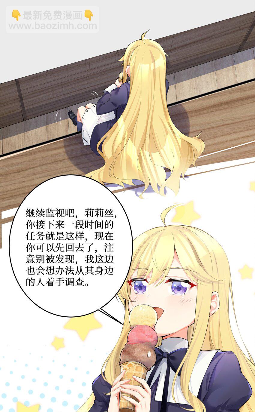 自宅女友 - 73 臥底 - 4