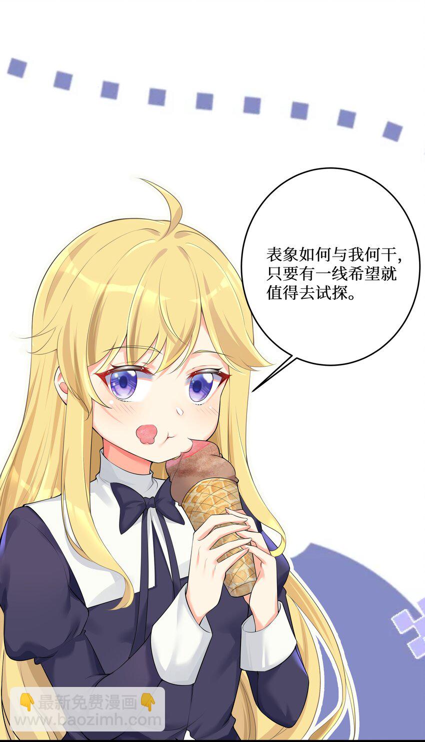 自宅女友 - 73 臥底 - 7