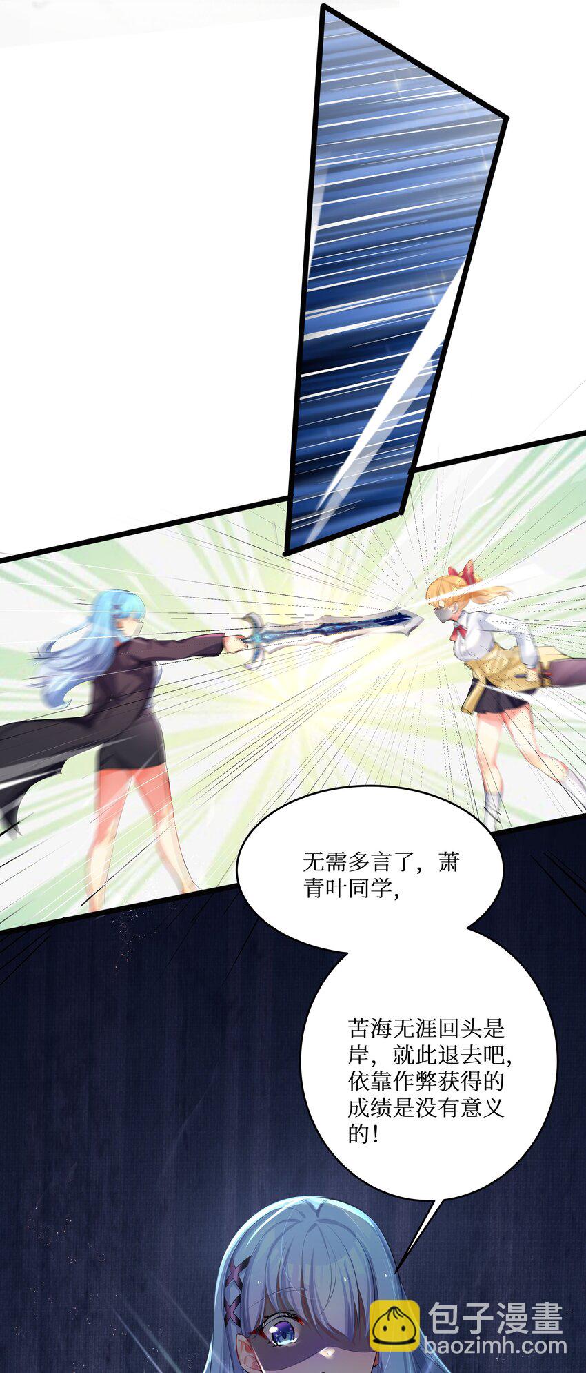 自宅女友 - 73 臥底 - 8