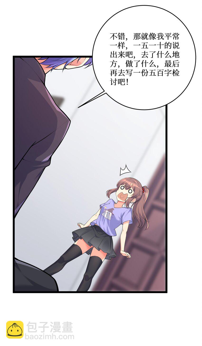 自宅女友 - 75 一哭二鬧三上吊 - 7