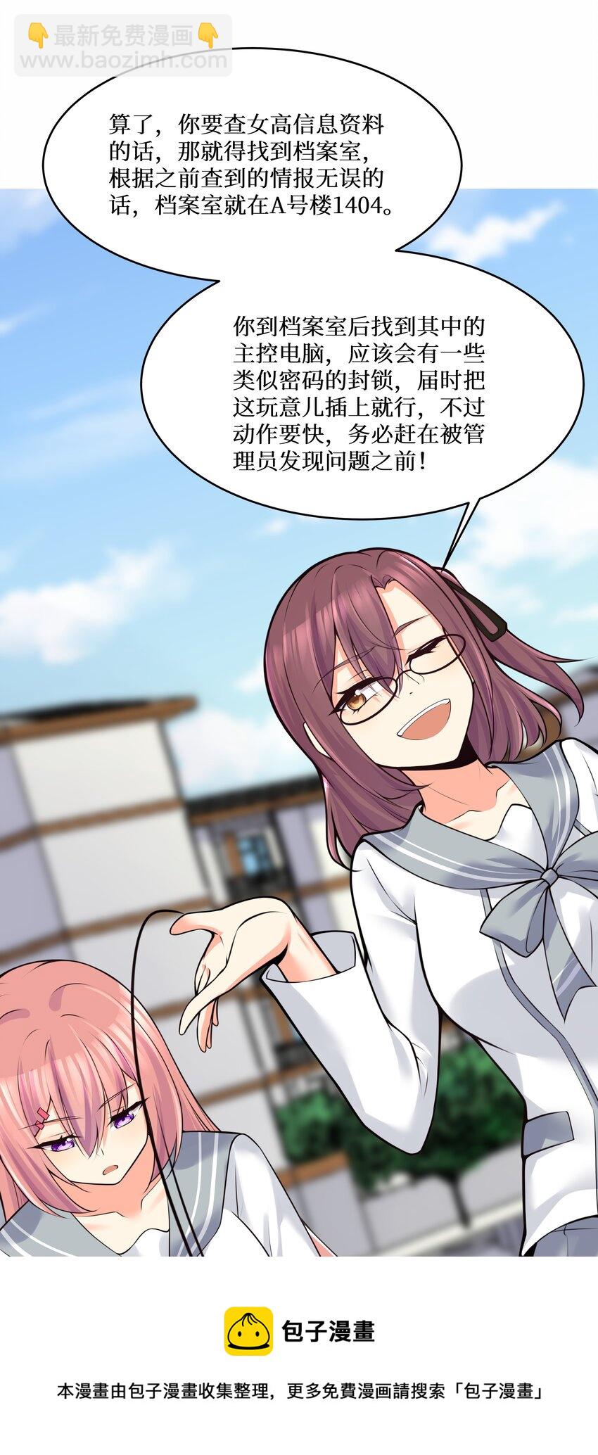 自宅女友 - 77 潛入？(1/2) - 1