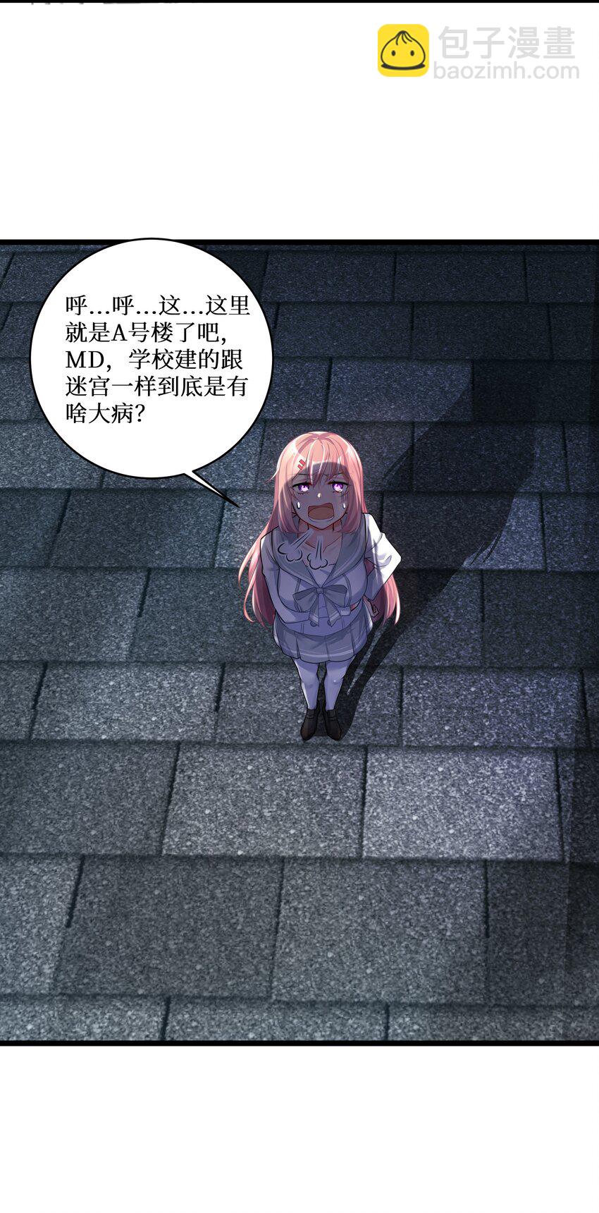 自宅女友 - 77 潛入？(1/2) - 7