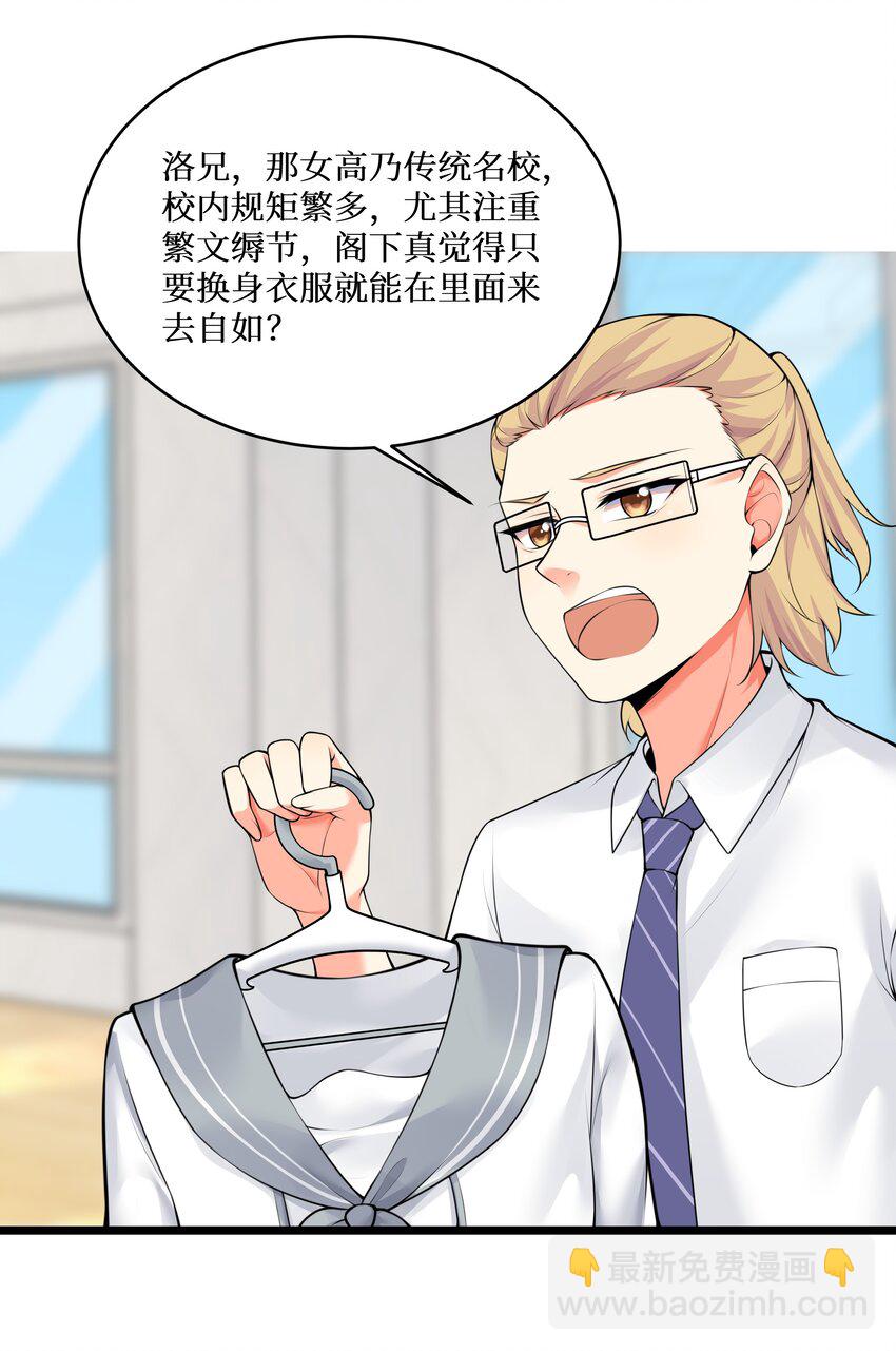 自宅女友 - 77 潛入？(1/2) - 6