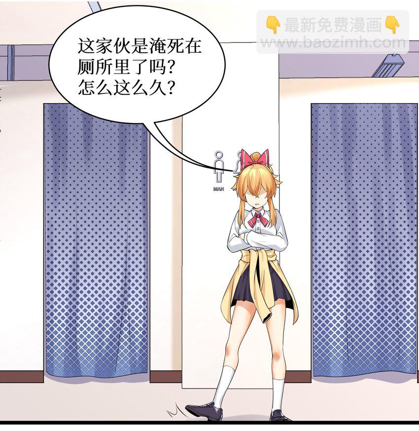 自宅女友 - 81 好耶！快樂學習 - 3