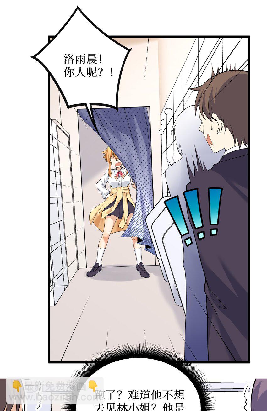 自宅女友 - 81 好耶！快樂學習 - 4