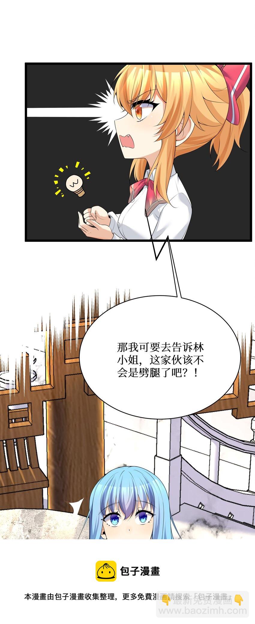 自宅女友 - 81 好耶！快樂學習 - 6