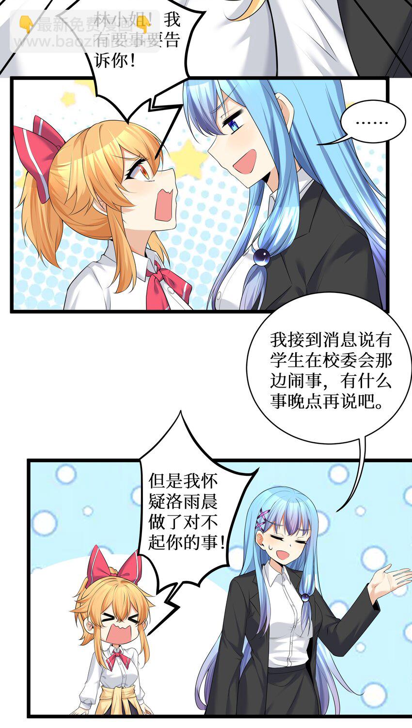 自宅女友 - 81 好耶！快樂學習 - 5