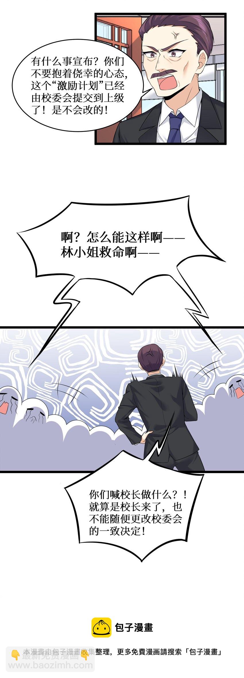 自宅女友 - 81 好耶！快樂學習 - 1