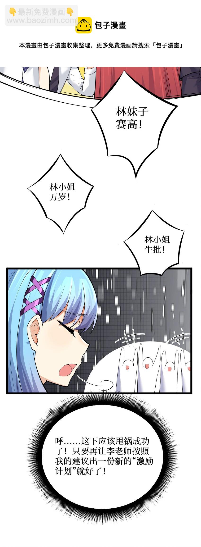 自宅女友 - 81 好耶！快樂學習 - 2