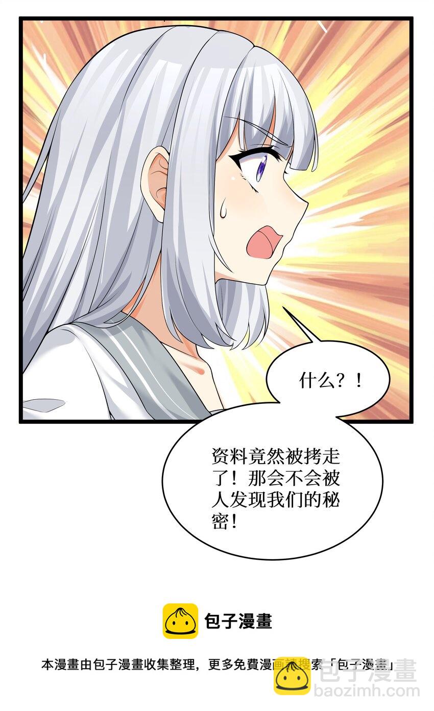 自宅女友 - 81 好耶！快樂學習 - 6