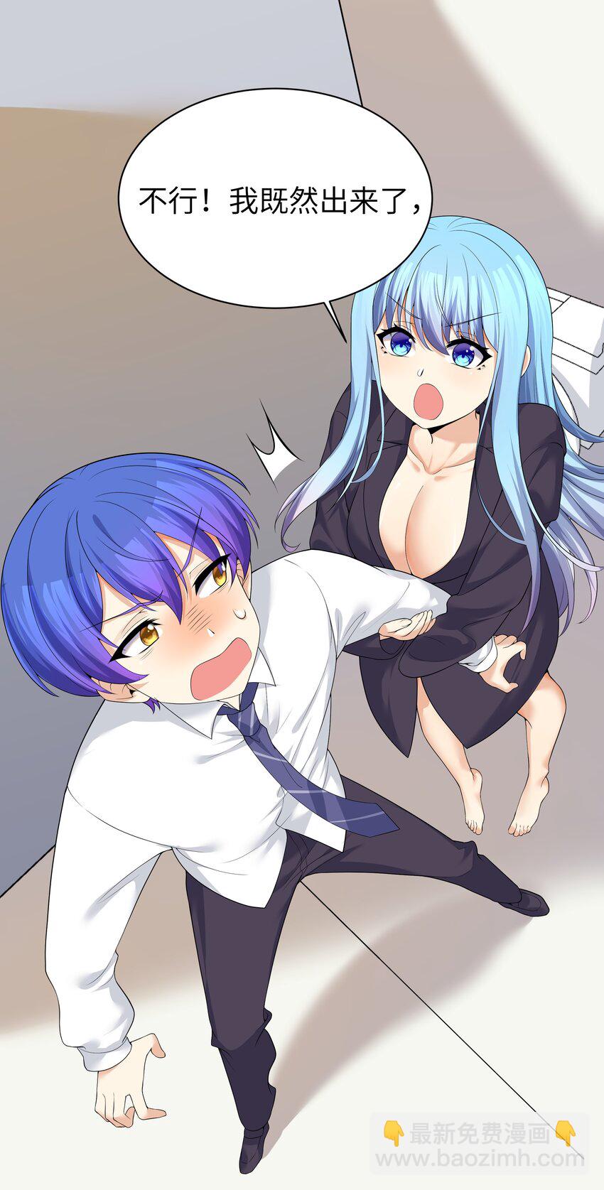 自宅女友 - 83 你怎麼光溜溜的？(1/2) - 3