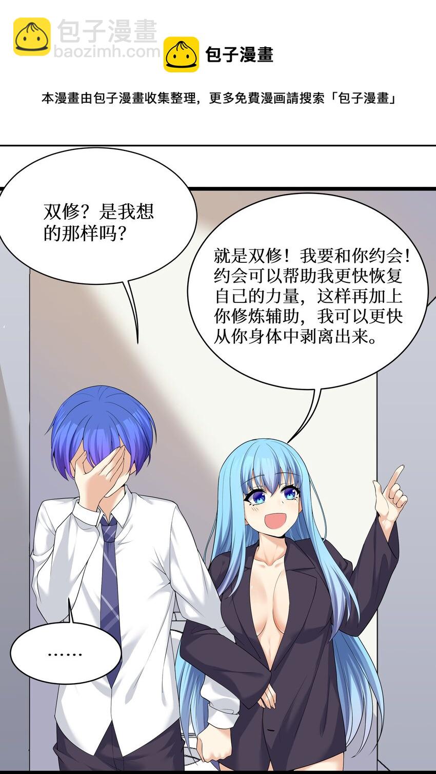 自宅女友 - 83 你怎麼光溜溜的？(1/2) - 5