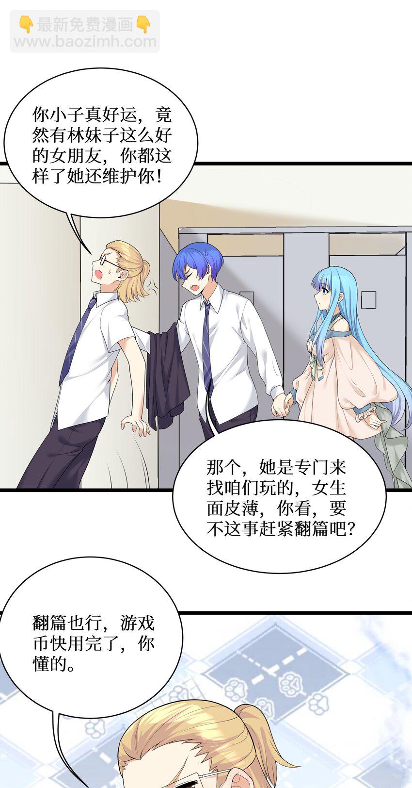 自宅女友 - 83 你怎麼光溜溜的？(1/2) - 3