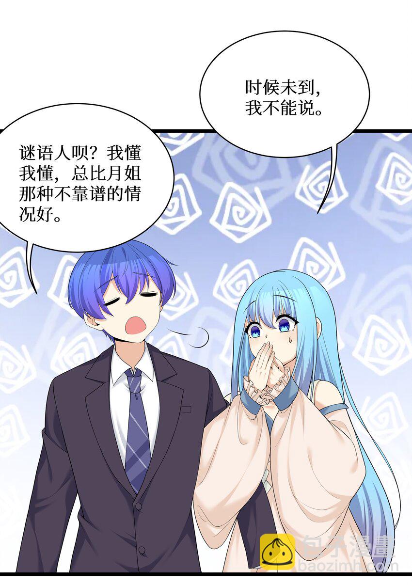 自宅女友 - 83 你怎麼光溜溜的？(1/2) - 8