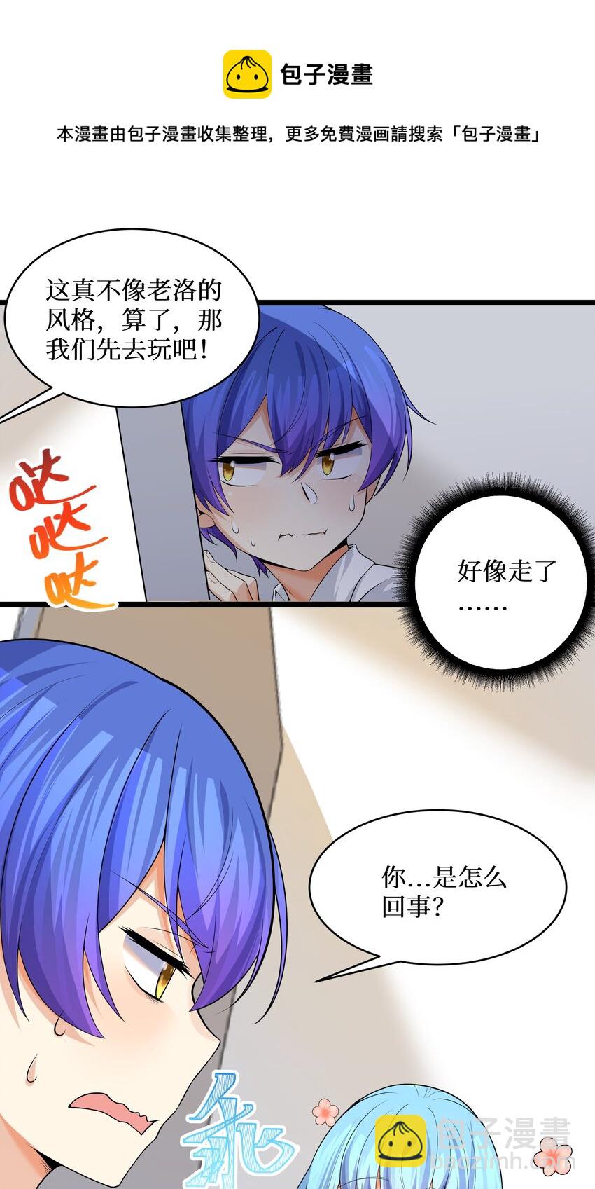 自宅女友 - 83 你怎麼光溜溜的？(1/2) - 5