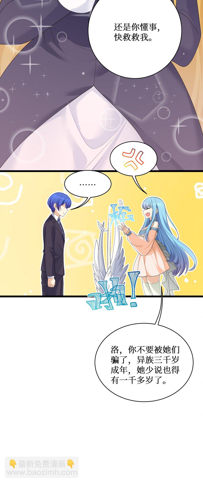 自宅女友 - 85 達成共識！ - 2