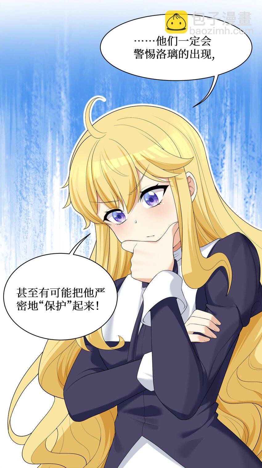 自宅女友 - 85 達成共識！ - 5