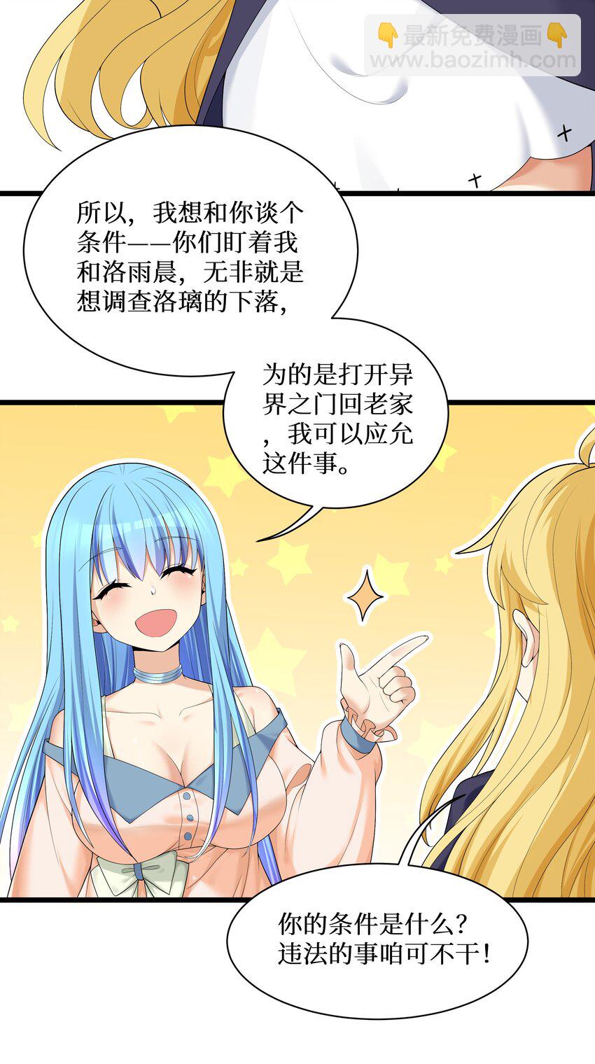 自宅女友 - 85 达成共识！ - 6