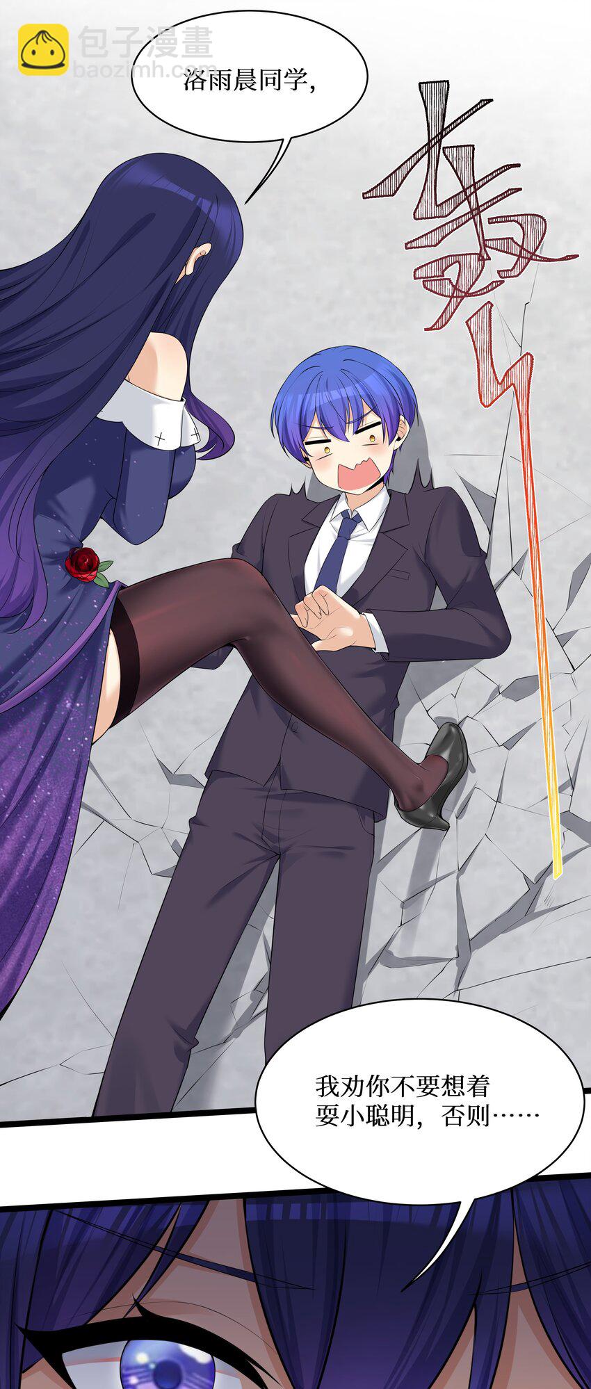 自宅女友 - 85 達成共識！ - 6