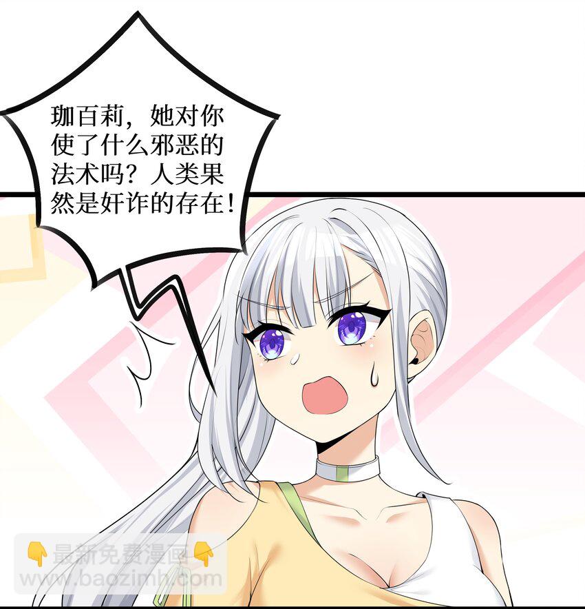 自宅女友 - 85 達成共識！ - 1