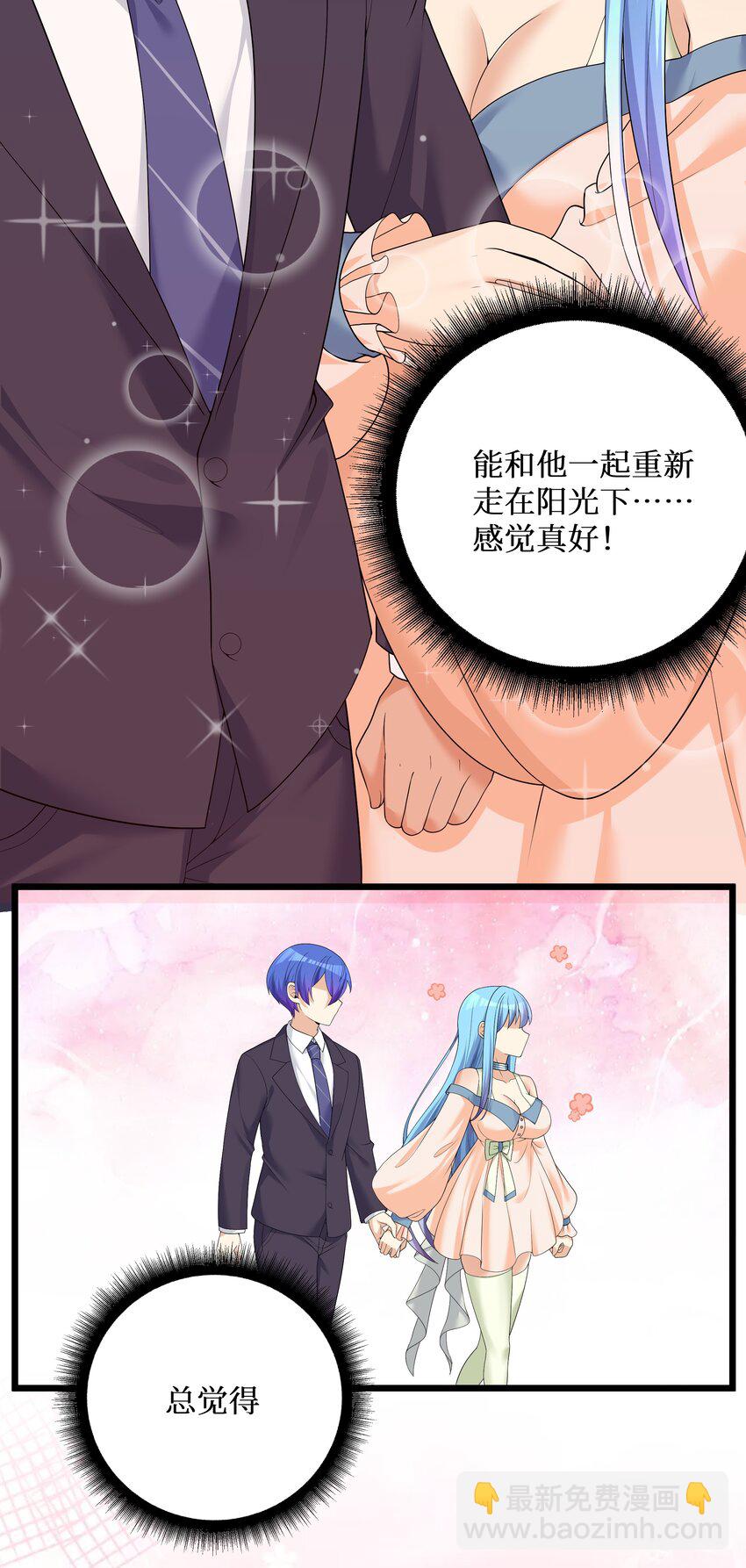 自宅女友 - 85 達成共識！ - 6