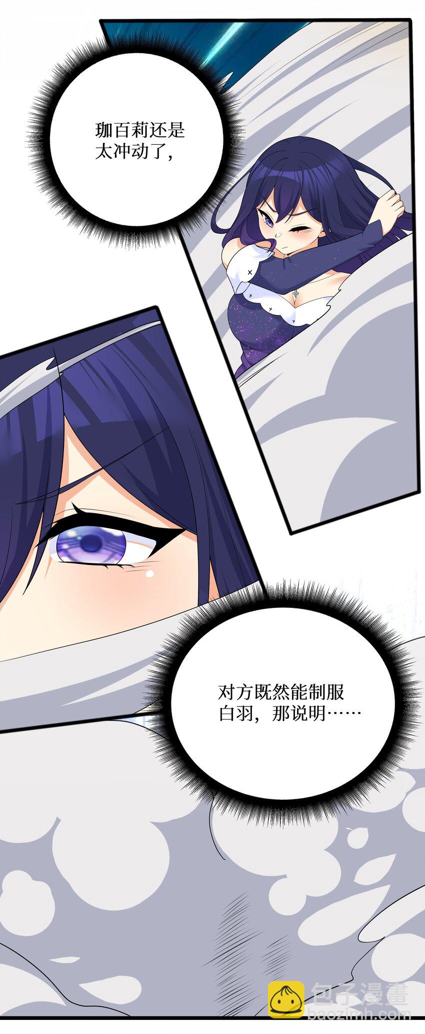 自宅女友 - 85 達成共識！ - 7