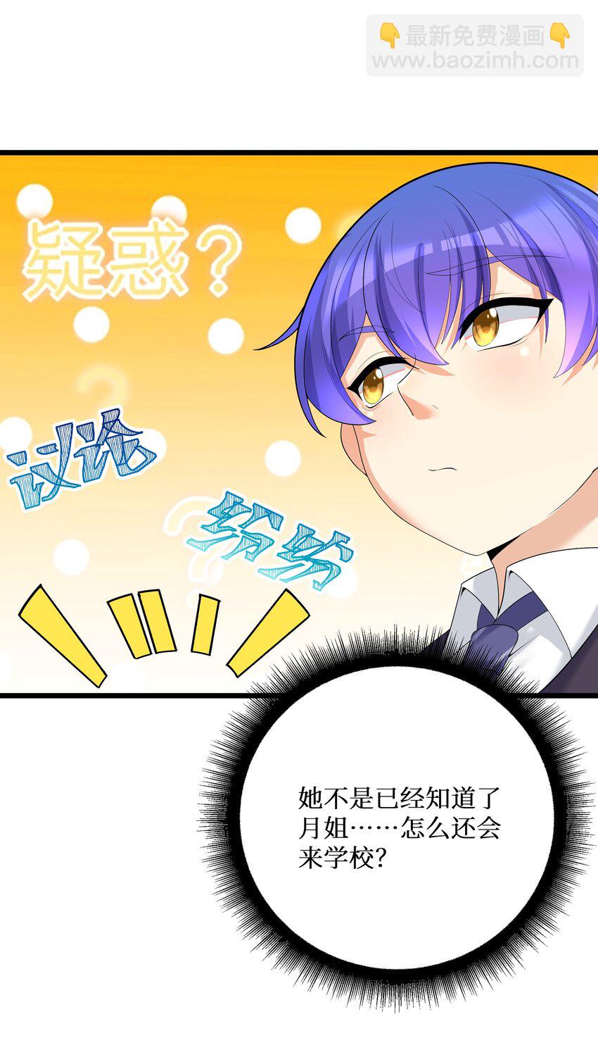 自宅女友 - 87 原來你是這樣的女高！(1/2) - 5