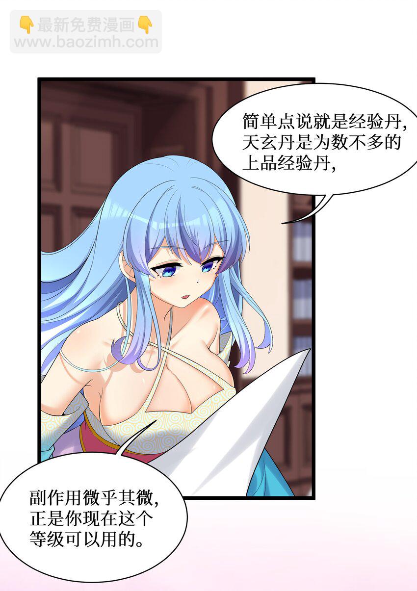 自宅女友 - 87 原來你是這樣的女高！(1/2) - 8