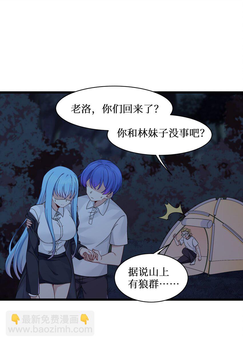 自宅女友 - 91 你不是在逗我吧？！ - 3