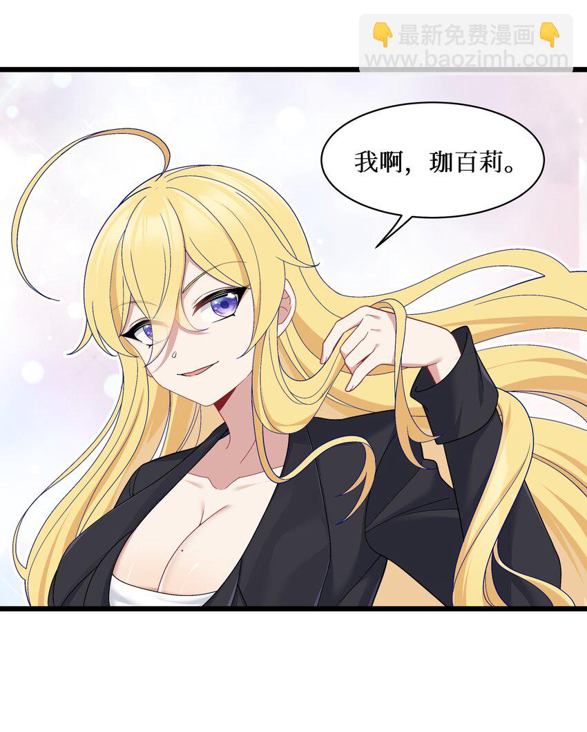 自宅女友 - 91 你不是在逗我吧？！ - 5