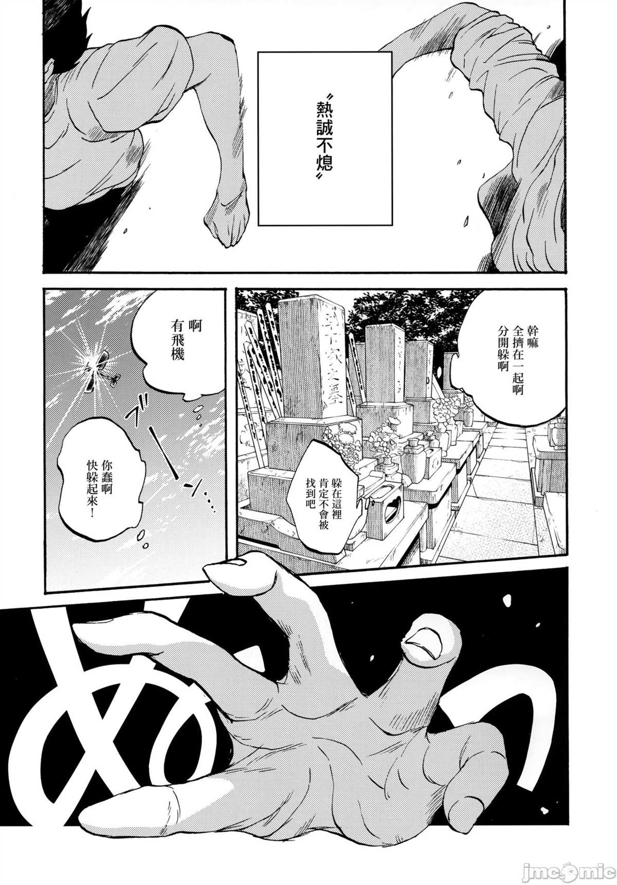 じじいと私 - 短篇(1/2) - 4