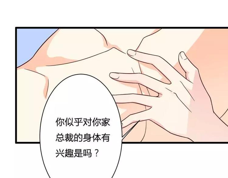 第15话 我被总裁套路了？(1/2)-第15话