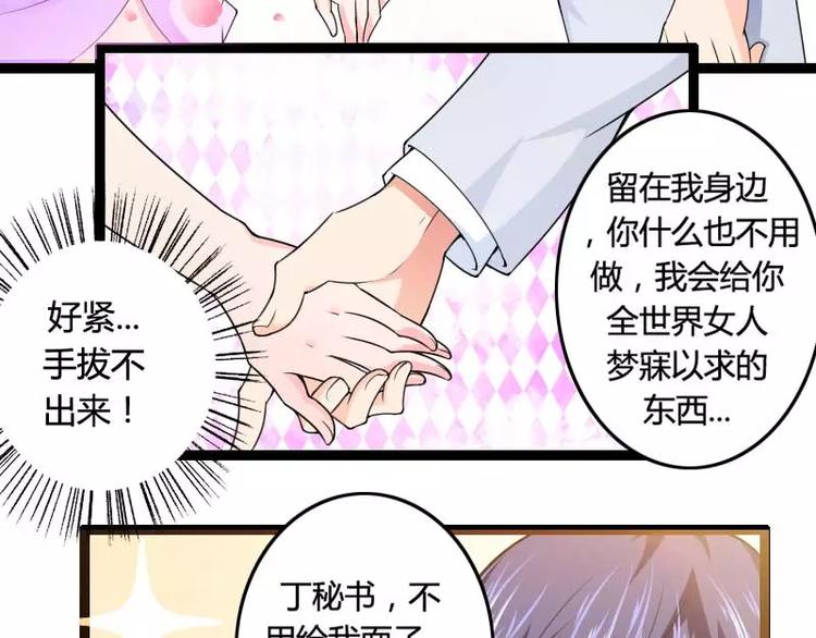 第25话 总裁朋友太惊人！(1/2)-第25话