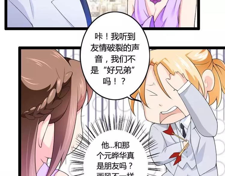 第25话 总裁朋友太惊人！(1/2)-第25话