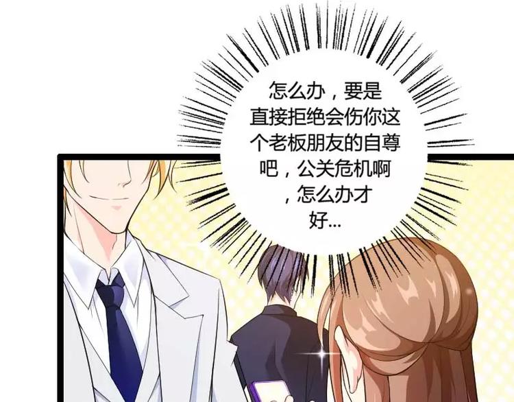 第25话 总裁朋友太惊人！(1/2)-第25话