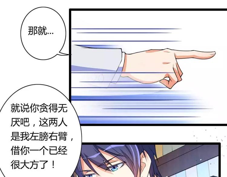 第29话 把我借给别的男人！(1/3)-第29话