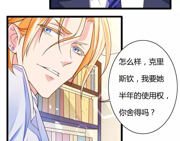 第29话 把我借给别的男人！(1/3)-第29话