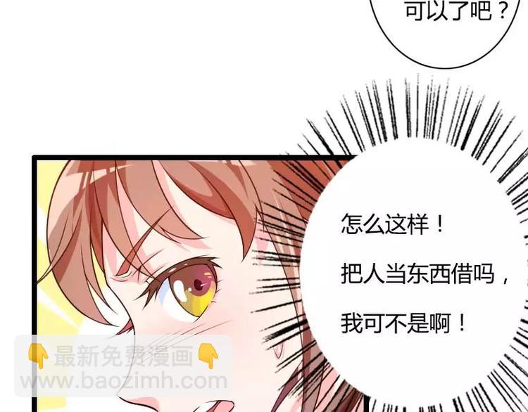 第29话 把我借给别的男人！(1/3)-第29话