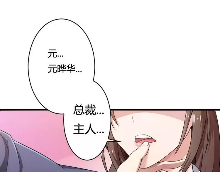 第5话 型男总裁的面试！(1/2)-第5话