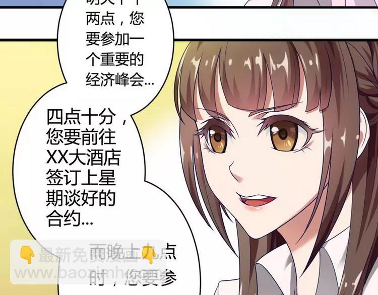 第5话 型男总裁的面试！(1/2)-第5话