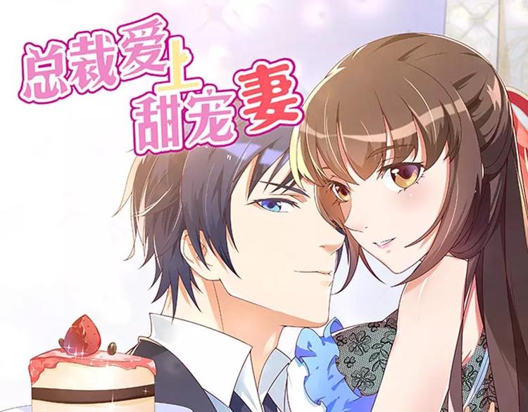 第41话 被蹂躏的总裁！(1/3)-第41话