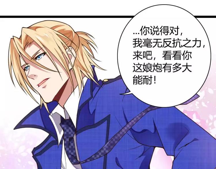 第41话 被蹂躏的总裁！(1/3)-第41话